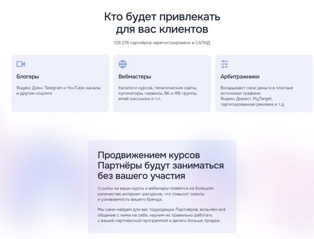 партнерка салид