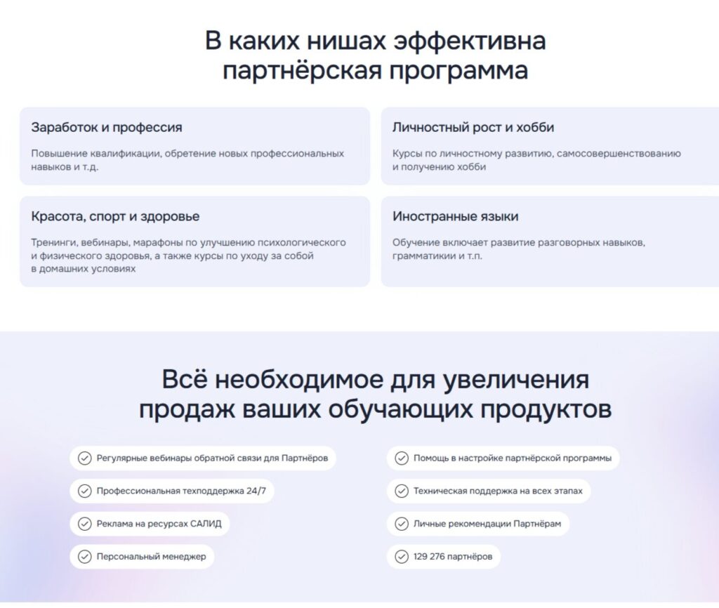 салид партнерка